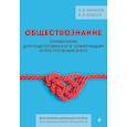 russische bücher: А. В. Баранов, А. В. Власов - Обществознание. Справочник для подготовки к ЕГЭ, олимпиадам и поступлению в вуз