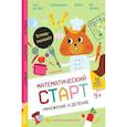 russische bücher: Текносьенца - Умножение и деление. Тетрадь-тренажер с наклеками
