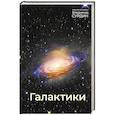 russische bücher: Сурдин В.Г. - Галактики