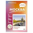 russische bücher: Сингаевский В.Н. - Москва. Что там делать. Маршруты на 3 дня