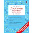 russische bücher: Узорова О.В. - Диктанты повышенной сложности. 3 класс