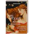 russische bücher: Дарья Оскин - Образ женщины в искусстве. Как менялся идеал красоты от Нефертити до Марлен Дитрих