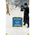 russische bücher: Гордин Я. - Русская дуэль.Мистики и охранители
