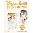 russische bücher:  - Благословение небожителей. Официальное руководство по рисованию персонажей. Том 1