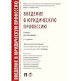 russische bücher: Радько Т. - Введение в юридическую профессию.Учебник