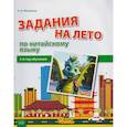 russische bücher: Михайлов Н.А. - Задания на лето по китайскому языку 2-й год обучения: учебное пособие