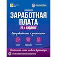 russische bücher: Воробьева Е.В. - Заработная плата