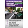 russische bücher:  - Правила дорожного движения. Новая таблица штрафов с комментариями на 1 апреля 2026 года