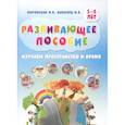 russische bücher: Боровская И.К. - Изучаем пространство и время. Развивающее пособие 5-8 лет