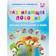 russische bücher: Боровская И.К. - Изучаем пространство и время. Развивающее пособие 5-8 лет