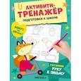 russische bücher: Стогний О. - Готовим руку к письму