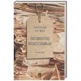 russische bücher: Наумов А. - Посмертно подсудимый