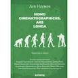 russische bücher: Наумов Л. - Homo cinematographicus, ars longa