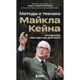 russische bücher: Кейн М. - Актерское мастерство для кино. Методы и техники Майкла Кейна