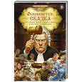 russische bücher: Виктор Травин - Обвиняется... Сказка. Кот в сапогах, Мальчик с пальчик и другие. По ком звонит Уголовный Кодекс