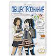 russische bücher: Я. В. Вареньева - Обществознание. Прокачай свой уровень на максимум