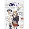 russische bücher: Т. А. Жуляева - Химия. Прокачай свой уровень на максимум