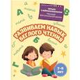 russische bücher: Емельянова Е.Н. - Комплект для детей 7-9 лет. Повышаем скорость чтения и развиваем навык беглого чтения