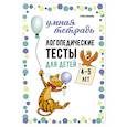 russische bücher: Османова Г.А. - Логопедические тесты для детей 4-5 лет