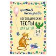 russische bücher: Османова Г.А. - Логопедические тесты для детей 5-6 лет