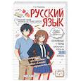 russische bücher: Е. А. Маханова - Русский язык: прокачай свой уровень на максимум