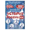 russische bücher: Оджо А.А. - История России за час
