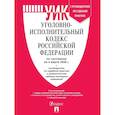 russische bücher:  - Уголовно-исполнительный кодекс РФ.(по сост. на 04.03.2026г.)