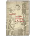 russische bücher: Бердинских В. - Устная история в России