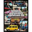 russische bücher:  - Правила дорожного движения на 2026 год с цветными иллюстрациями и удобной таблицей штрафов