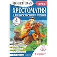 russische bücher: Трушкина М.И. - Хрестоматия для внеклассного чтения. 4 класс. Аудиоверсии по QR-коду