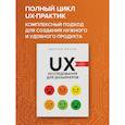 russische bücher: Фокеев Д.С. - UX-исследования для дизайнеров. Дизайн основанный на фактах