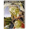 russische bücher: Астахов А. - Сандро Боттичелли