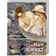 russische bücher: Астахов А. - Шедевры импрессионизма