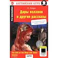 russische bücher: О. Генри - Дары волхвов и другие рассказы = The Gift of the Magi and Other Stories (на английском языке)