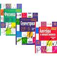 russische bücher:  - Справочник в таблицах. Алгебра и начала анализа. Геометрия. Физика. 7-11 кл. (комплект из 3-х книг)