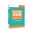 russische bücher: Балуш Татьяна Владимировна - Русский язык: Олимпиадные задания. 9-11 классы