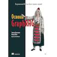 russische bücher: Братанич Т. - Основы GraphRAG. Улучшенный RAG на базе графов знаний