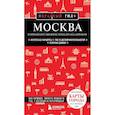 russische bücher: Анна Рубченкова - Москва: исторический центр, Замоскворечье, Чертолье, Юго-Запад, Северо-Восток