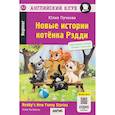 russische bücher: Пучкова Ю.Я. - Новые истории котенка Рэдди = Reddy's New Funny Stories