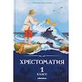 russische bücher:  - Хрестоматия. 1 класс