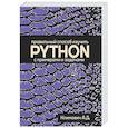 russische bücher: Климович А.Д. - Правильный способ изучить PYTHON с примерами и задачами