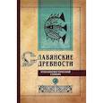 russische bücher: Под ред. Толстого Н.И. - Славянские древности: этнолингвистический словарь. В 5 т. Т. 2: Д - К