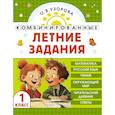 russische bücher: Узорова О.В. - Комбинированные летние задания. 1 класс. Математика. Русский язык. Чтение. Окружающий мир