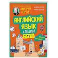 russische bücher: Дмитрий Петров, Илиан Петров, Демьян Петров - Английский язык для детей, 16 уроков. Для самостоятельного изучения