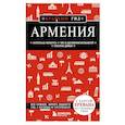 russische bücher:  - Армения.