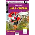 russische bücher: Перро Ш. - Кот в сапогах = The Cat in Boots
