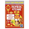russische bücher: Анашкина А.А. - Учу китайский язык. Первое чтение