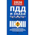 russische bücher:  - Правила дорожного движения РФ и знаки. Новая редакция.