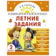 russische bücher: Узорова О.В. - Комбинированные летние задания. 2 класс. Математика. Русский язык. Чтение. Окружающий мир. Английский язык