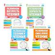 russische bücher: Праведникова И.И. - Нейрочтение. Развиваем: Беглость чтения; Зоркость чтения; Технику чтения; Смысловое чтение (комплект из 4-х книг)
